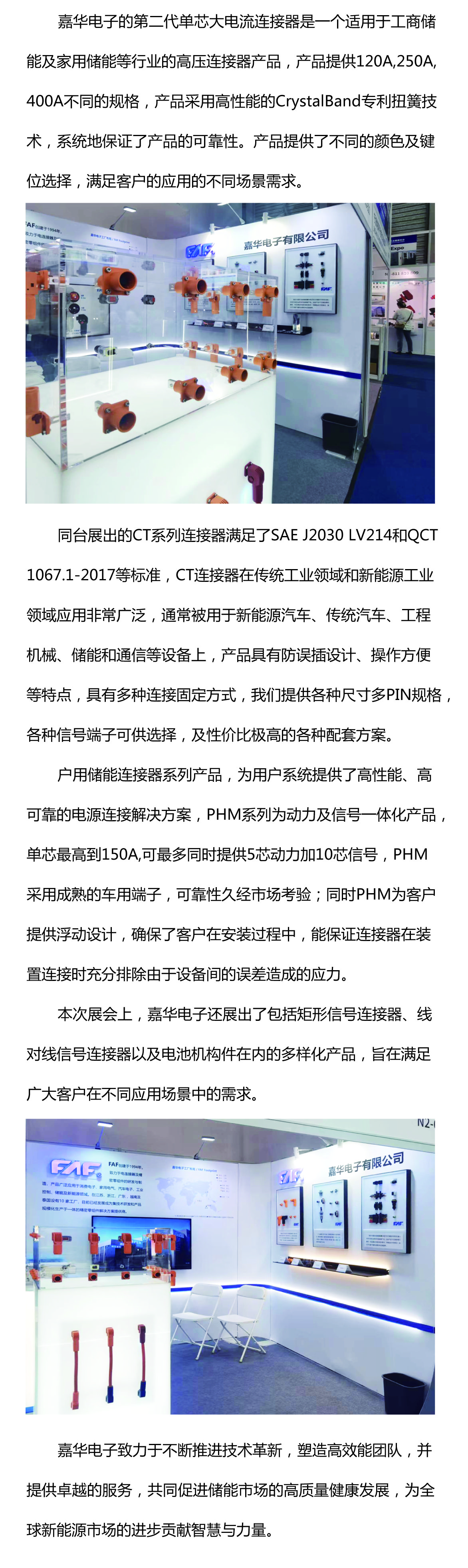 嘉華電子| 完美落幕！嘉華電子攜其儲(chǔ)能產(chǎn)品及解決方案精彩亮相2024SNEC ES＋ 